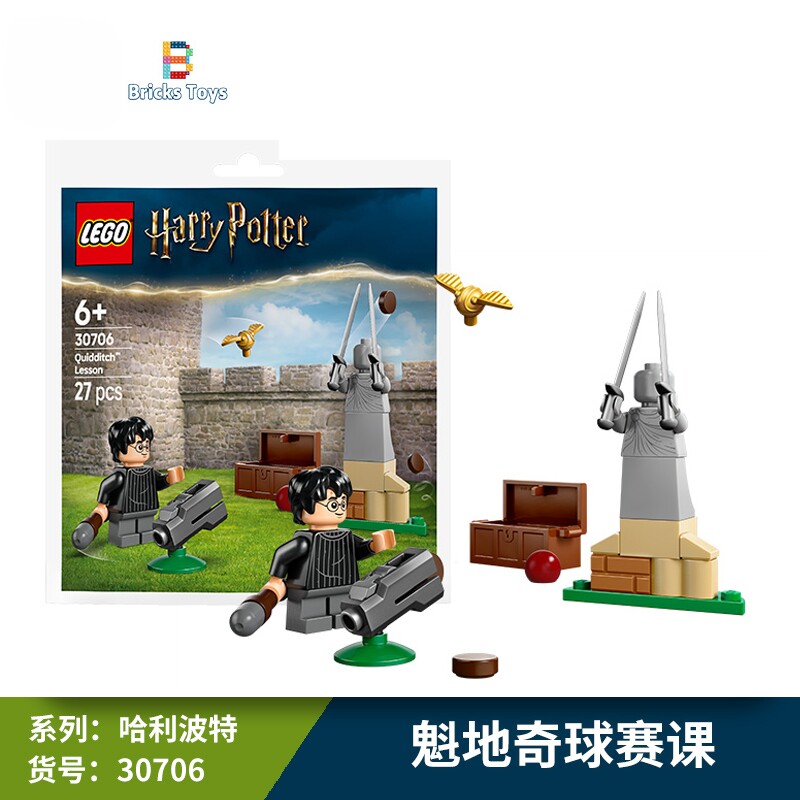 哈利波特系列30706魁地奇球课图片
