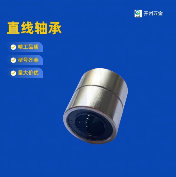 短型/中型直线轴承LMD01 6 8 10 12 13 16 20 25 30超短