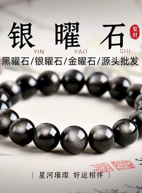 2026天然黑曜石银曜石手串配珠女生手链情侣礼物款佛珠手饰