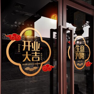 2026开业大吉门贴商场店铺中式装饰店庆氛围布置静电生意兴隆玻璃
