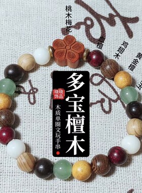 2026多宝珠檀木手串女新中式民族风百搭串珠手链复古禅意念珠手饰