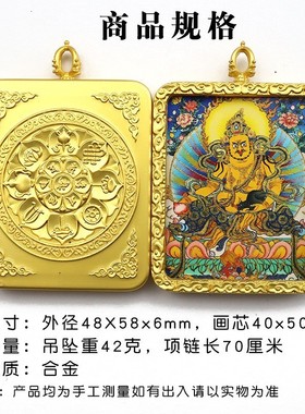 2026厂商手绘描金唐卡龙五爷黄财神唐卡吊坠随身佛牌挂件项链