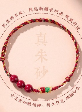 2026好运锦鲤红绳手链女生朱砂红色幸运珠上岸手绳编织本命年红手