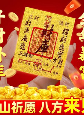 2026财库卡片纸开财补库招财进宝财库五路财库