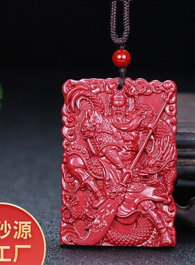 2026天然朱砂武财神吊坠 关公项链紫金砂关二爷关羽无事牌护身挂