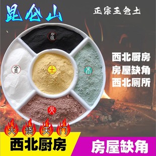 2026天然昆仑 山五色土天然五行五方土原矿化解厨房在西北缺角奠