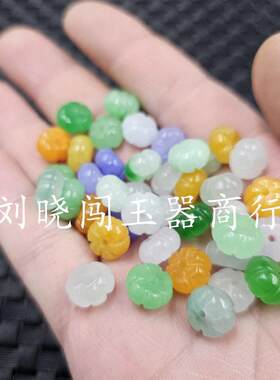 2026翡翠玉黄斐南瓜珠玉石散珠白底青豆绿紫萝蓝福瓜手链项链隔珠