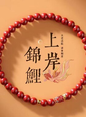 2026天然原矿朱砂帝王红砂鲤鱼手串紫金砂男女本命年手链手串礼物