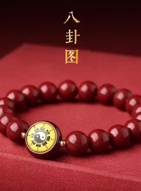 2026朱砂手串太极八卦图阴阳五行随身紫金砂手链男女本命年红手链