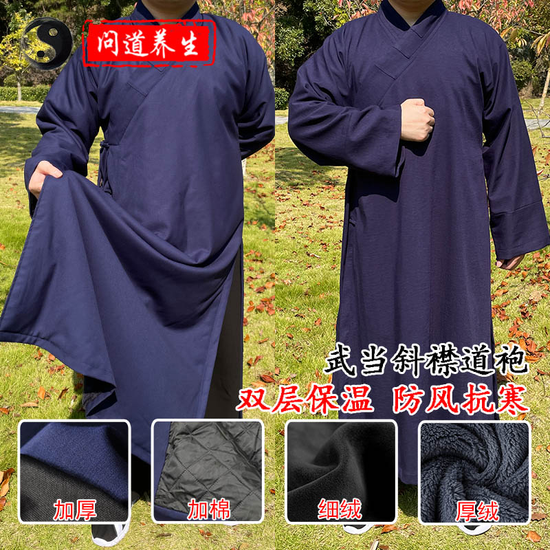 武当道袍棉袍长袍秋冬长衫三清领