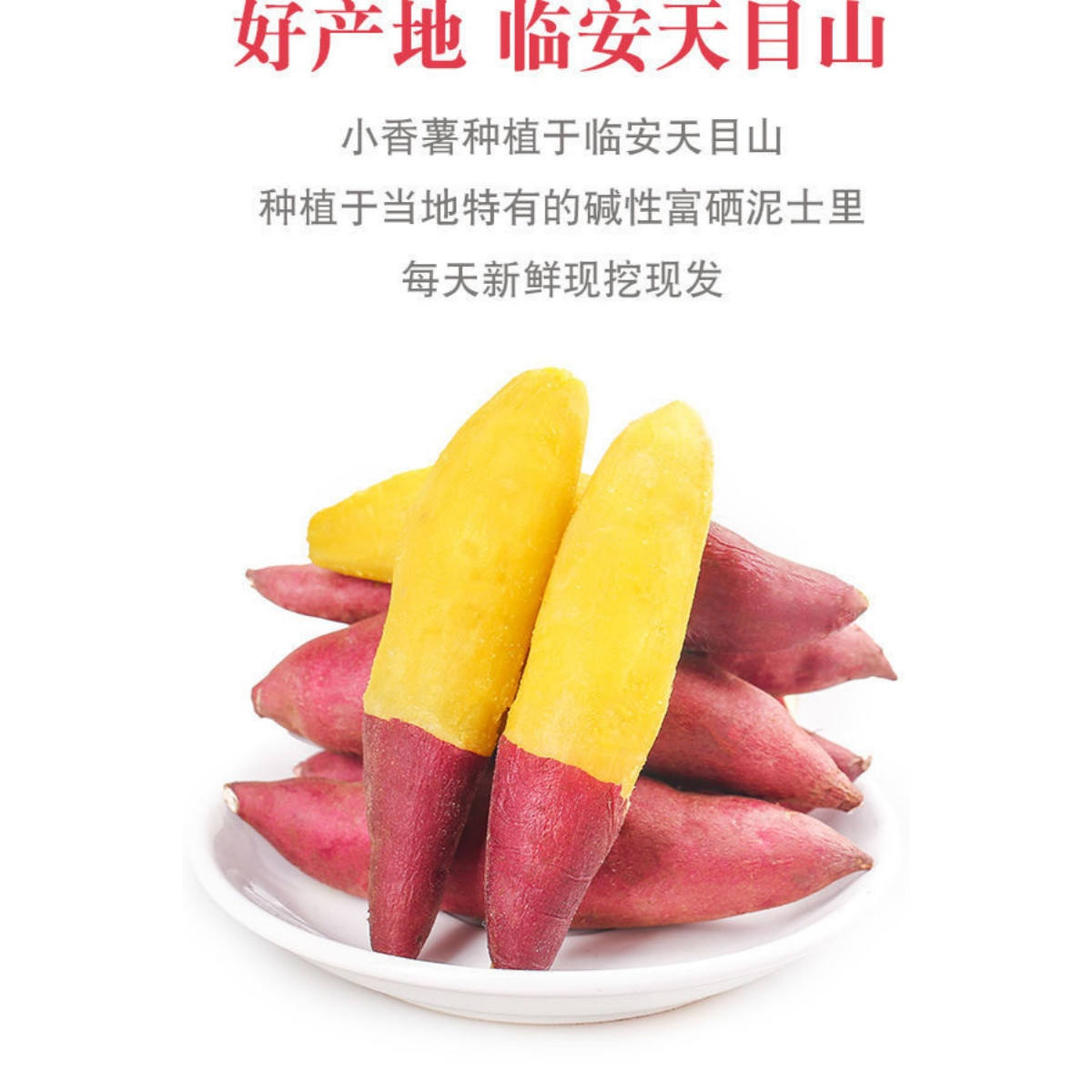 临安天目山小香薯板栗软糯香甜红薯新鲜正宗黄心手指番薯现挖地瓜