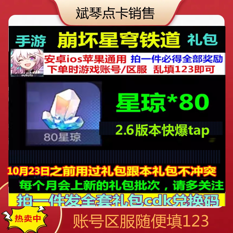 手游崩坏星穹铁道礼包cdk兑换激活码测试号专区