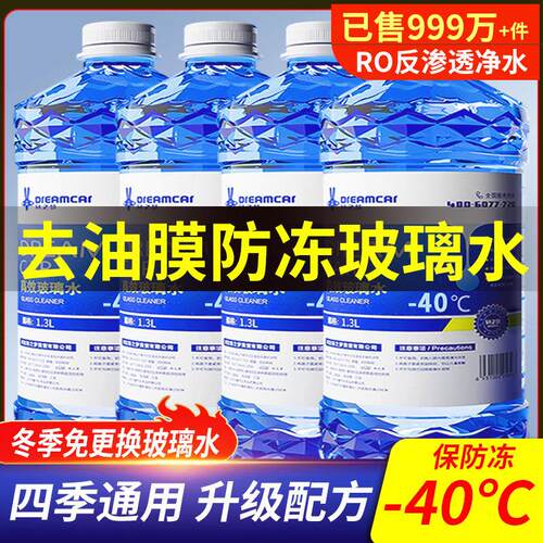 玻璃水汽车强效去污去油膜25度车用雨刮水冬季防冻零下40四季通用
