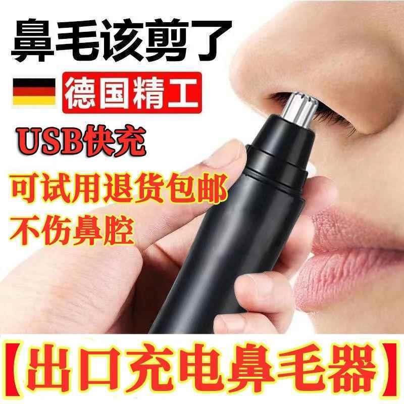 电动鼻毛修剪器男士剃鼻毛器女通用修剪刀鼻毛清理器剃去鼻毛机