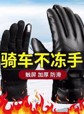 皮手套男冬季骑行加绒加厚防风防水保暖触屏电动摩托车防寒女士天