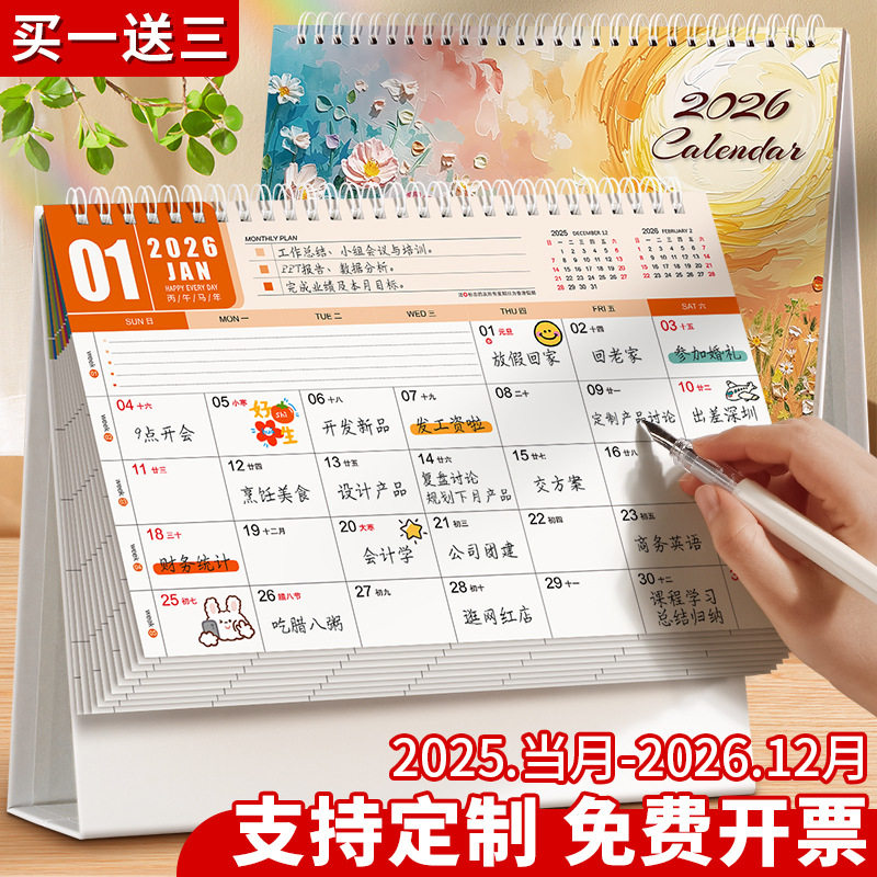2026年创意简约台历定制企业专版月历办公桌自律打卡摆件日历
