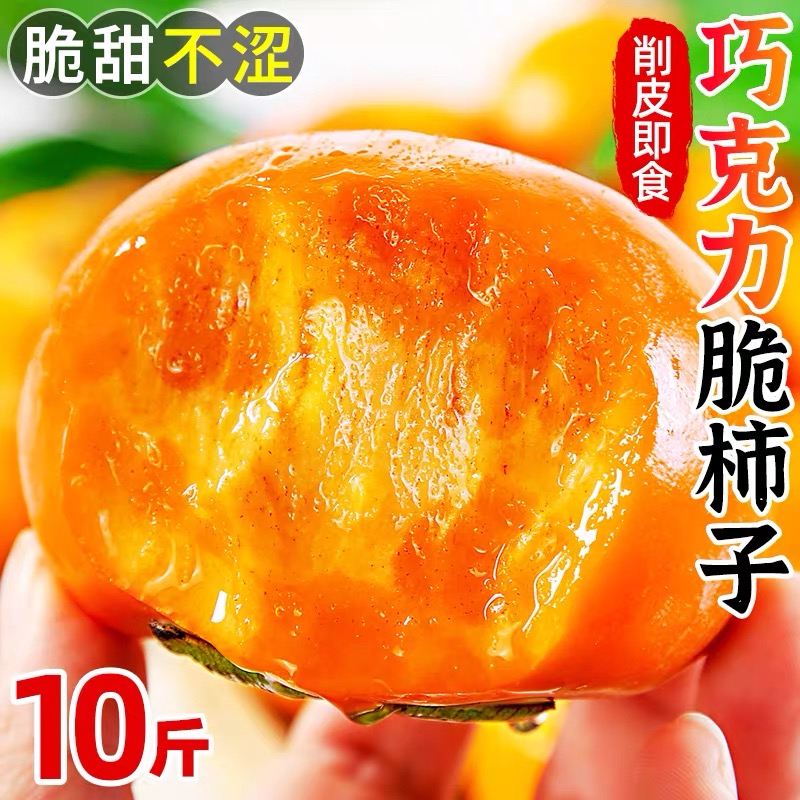 脆柿子水果新鲜当季整箱包邮