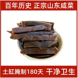 正宗口镇咸菜疙瘩山东莱芜特产黑咸菜五香老酱菜腌制芥菜辣旮瘩