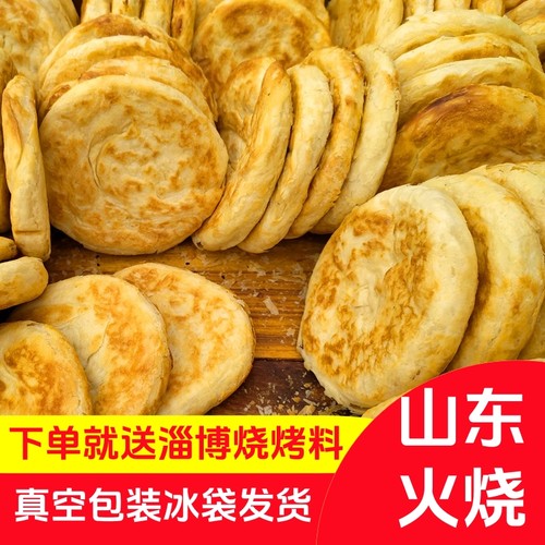 山东特产莱芜泰安范镇油酥火烧