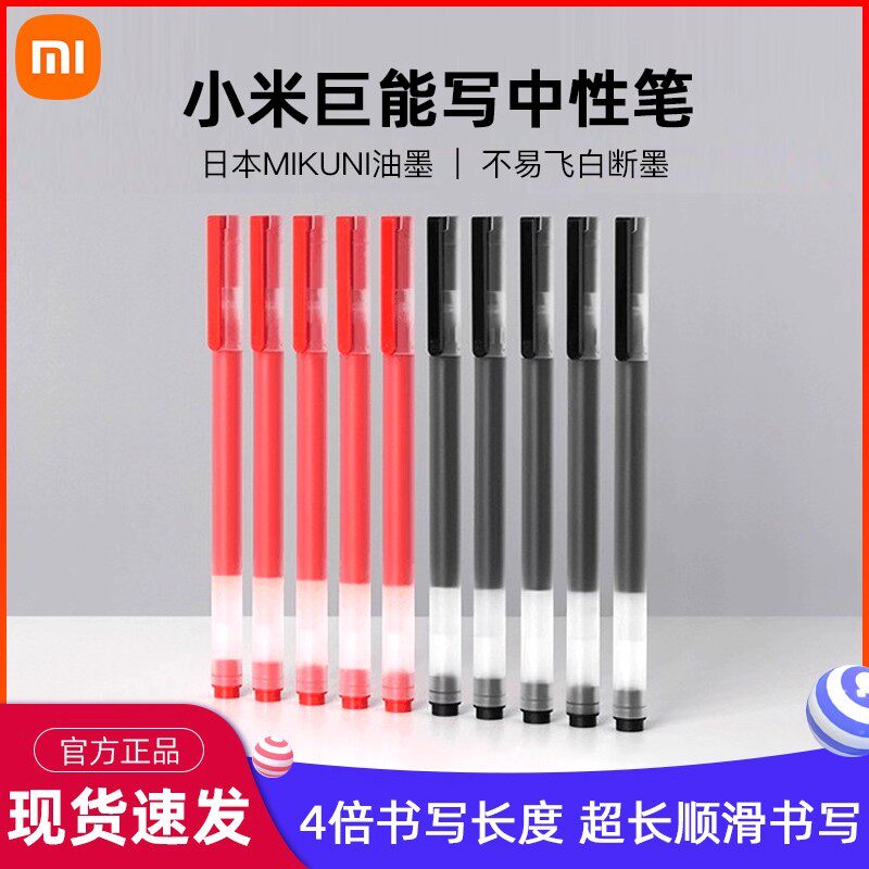 小米巨能写中性笔速干好写ins高颜值速干刷题耐用顺滑学习用品