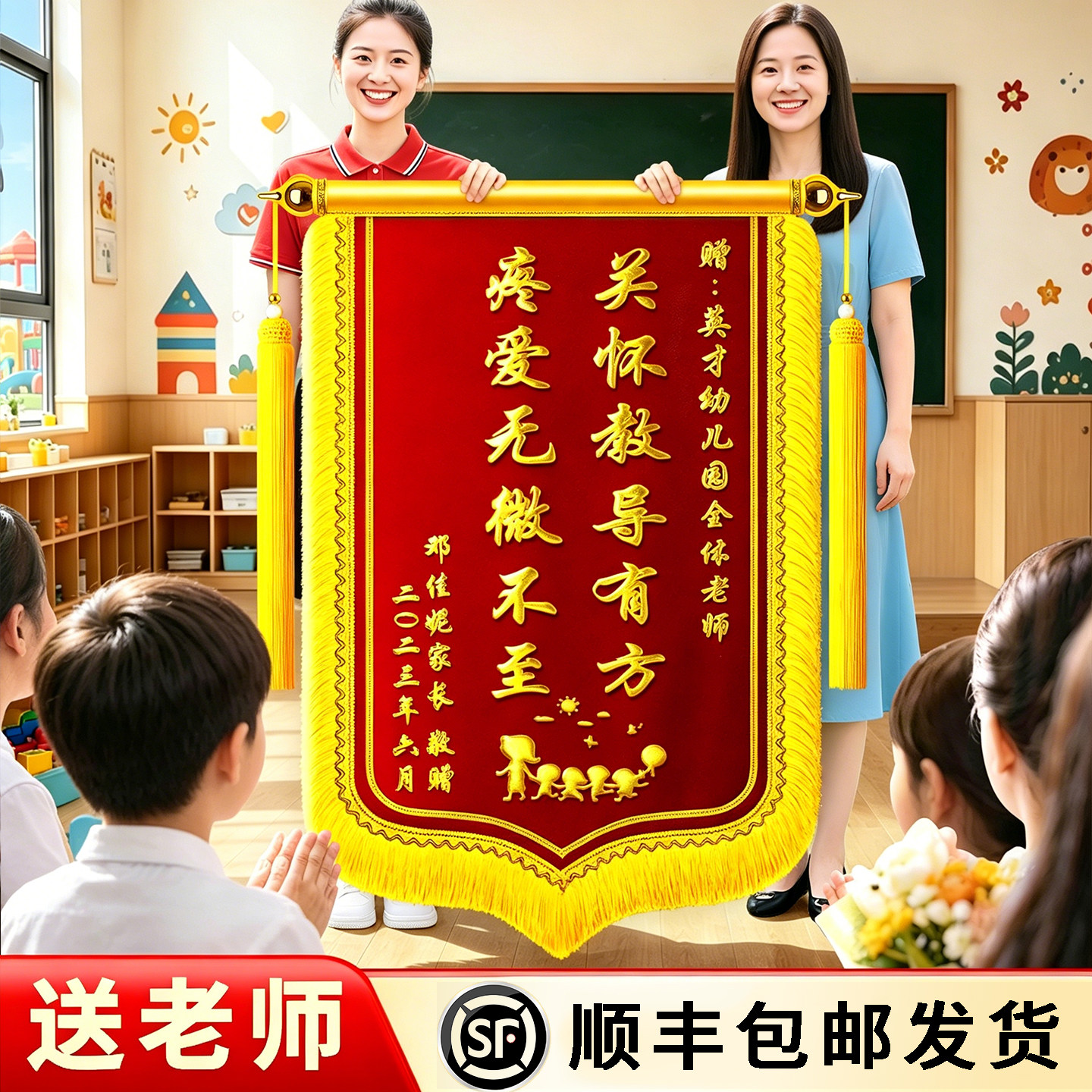 锦旗定制定做感谢幼儿园老师旌旗定制赠送老师中小学教师班主任