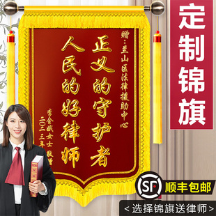 锦旗定做感谢律师赠送法官律事务所法律劳动仲裁纠纷调解律师锦旗