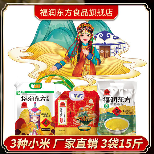 福润东方黄小米15斤厂家批发