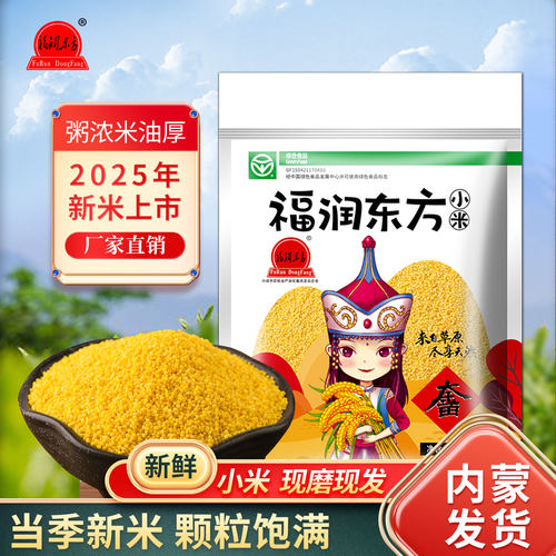 福润东方小米黄小米新米厂家直发