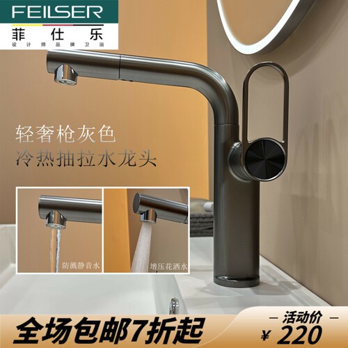 德国菲仕乐枪灰色全铜冷热水龙头