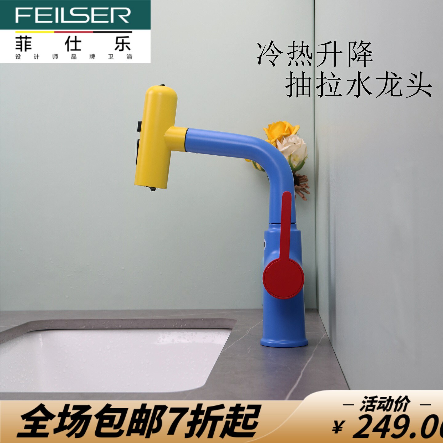 德国菲仕乐童趣多巴胺冷热水龙头