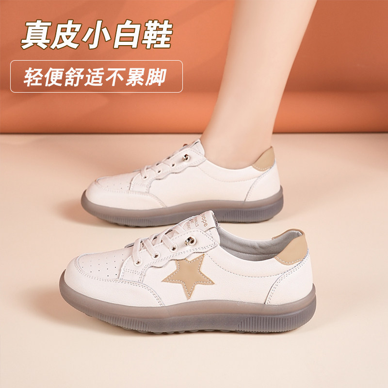 真皮小白鞋女休闲平底牛筋底妈妈单鞋轻便软底舒适不累脚百搭板鞋,女鞋,休闲板鞋,淘宝优惠券,粉丝福利购,淘宝优惠卷