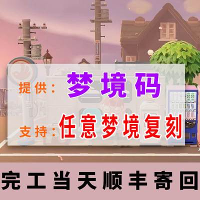 动森岛屿设计规划定制动物之森友梦境复刻代建施工布景全岛装修岛