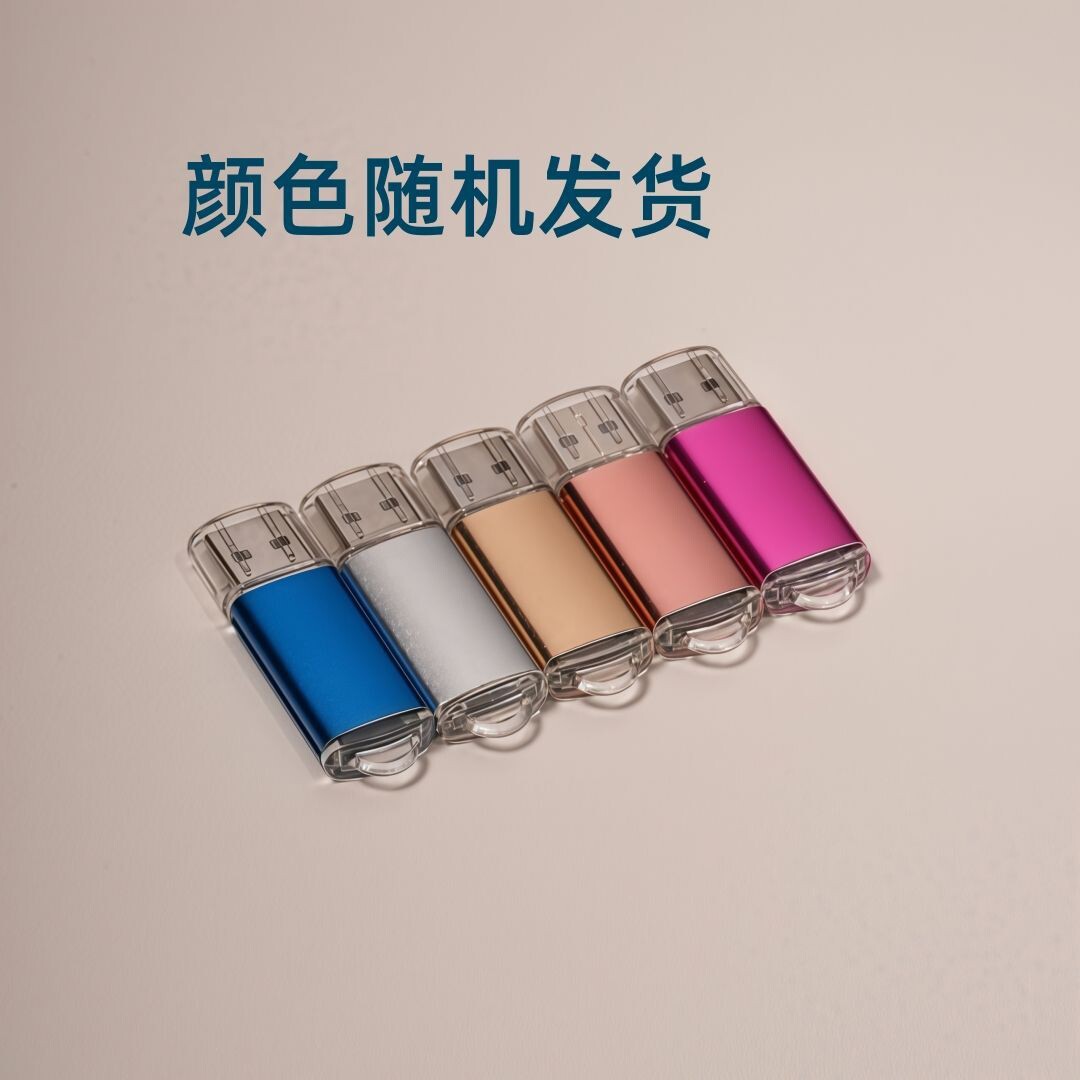 十个足量投标U盘1G2G小容量128M256M512M标书优盘4G8G16G电脑通用
