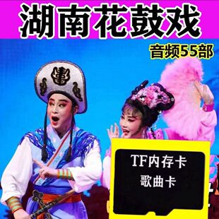 湖南花鼓戏U盘地方戏曲老人收音机小音响优盘音频mp3