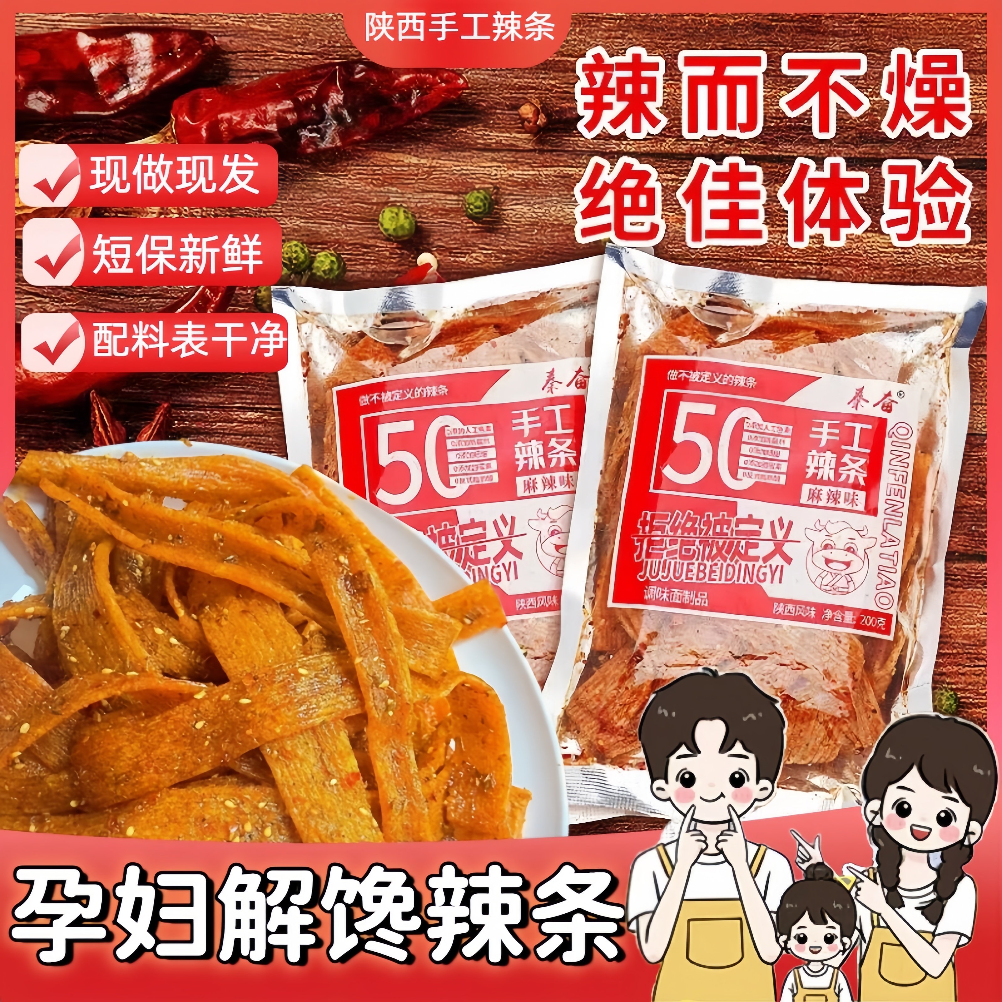 正宗秦奋陕西风味手工辣条孕妇宝妈可以吃解馋零食,零食/坚果/特产,其它,淘宝优惠券,粉丝福利购,淘宝优惠卷