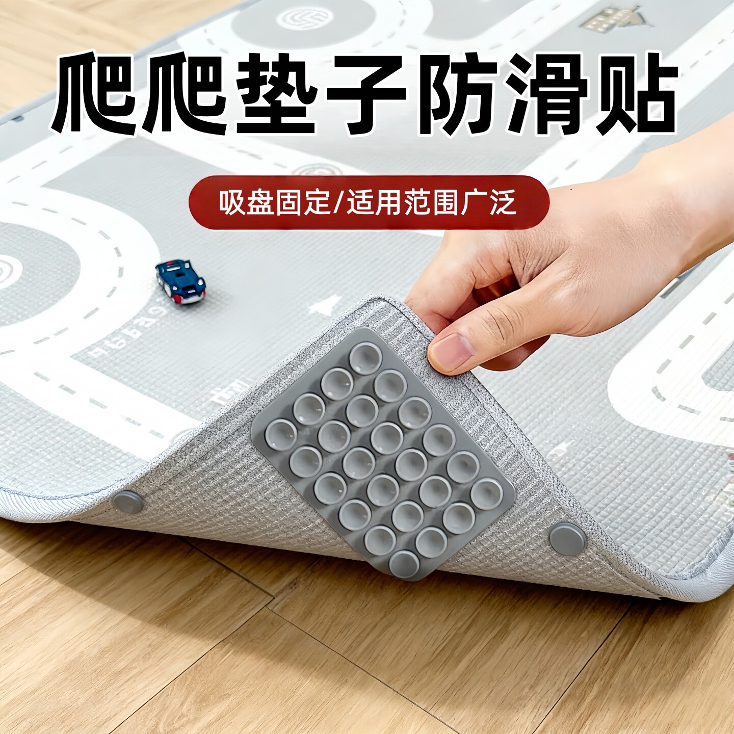 宝宝爬爬垫入户门口地垫防滑固定贴客厅地毯瑜珈垫吸盘固定防移位