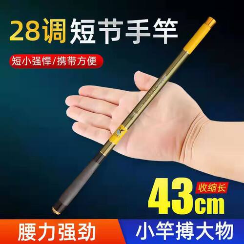 袖珍鱼竿溪流竿调调台钓竿碳素鲫鱼竿钓鱼杆手竿