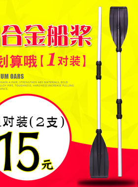 充气船橡皮艇冲锋舟铝合金船桨划桨加固桨叶可拆卸一对装浆