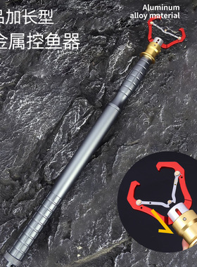 加长控鱼器控大物取鱼器夹鱼钳多功能抓鱼器控鱼钳鱼夹子钓鱼装备