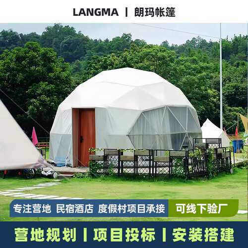 营地球形帐篷3x3商用酒店帐篷定制网红景区户外露营民宿展览帐篷