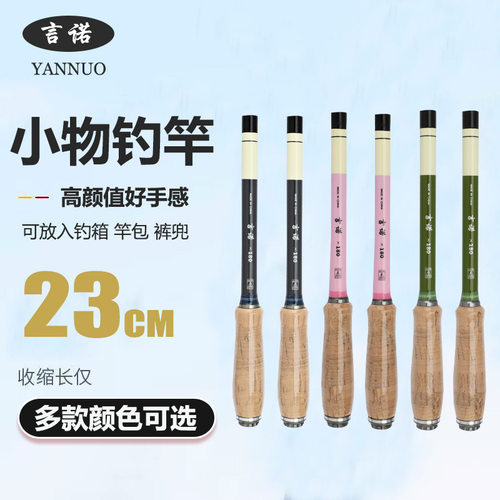 鱼竿超短节小手竿套装式超轻超硬鲫鱼鳑鲏钓虾袖珍溪流竿