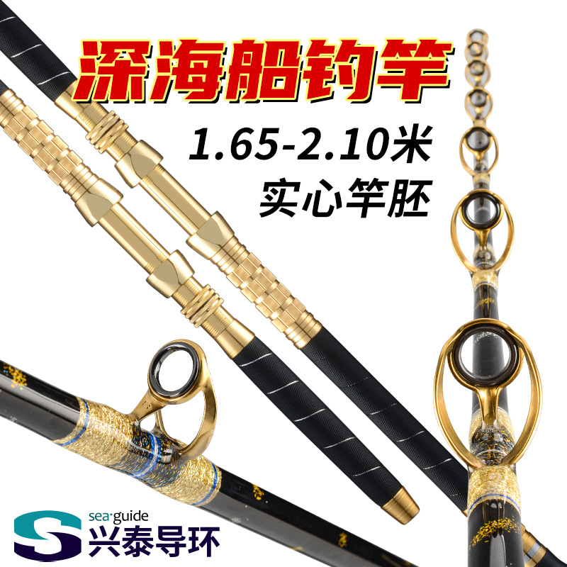 深海船钓竿电绞竿120-150-200号树脂实心海钓鱼竿铁板放流拖钓竿