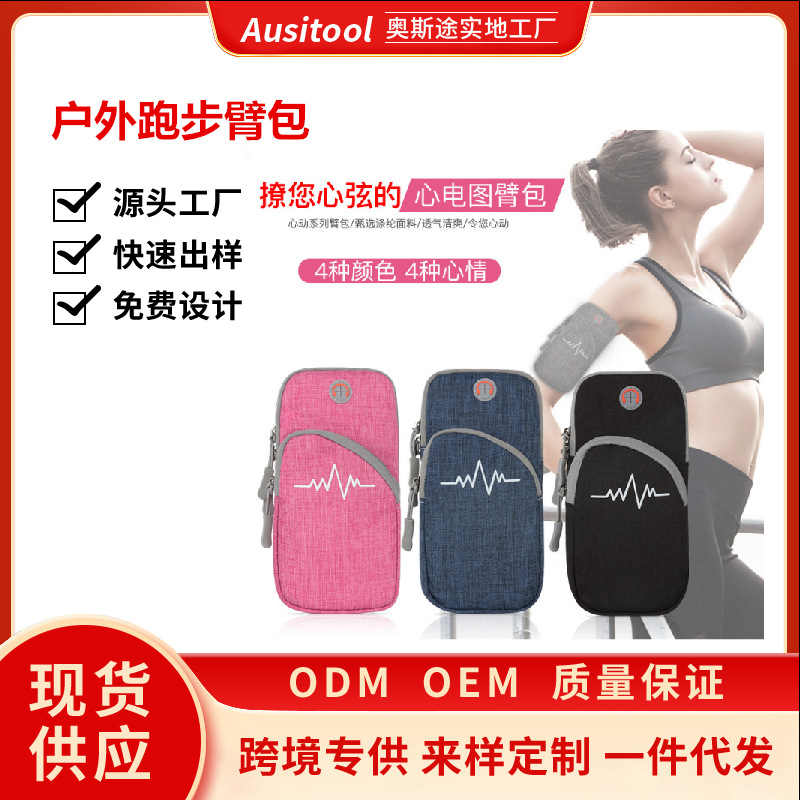 健身透气防水运动臂包跑步手臂套男腕包零钱包女户外运动手机臂包