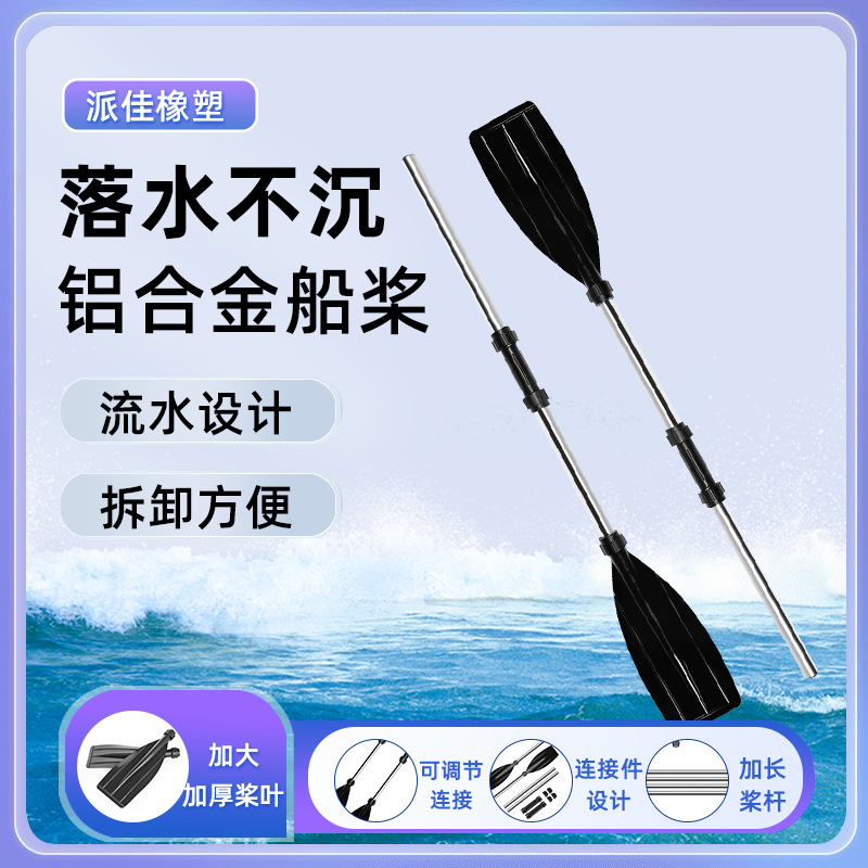 充气船用铝合金船桨划水浆可拆卸船桨加固皮划艇橡皮艇铝合金船桨