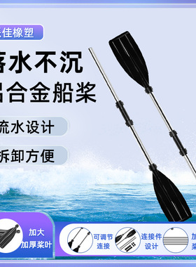 充气船用铝合金船桨划水浆可拆卸船桨加固皮划艇橡皮艇铝合金船桨