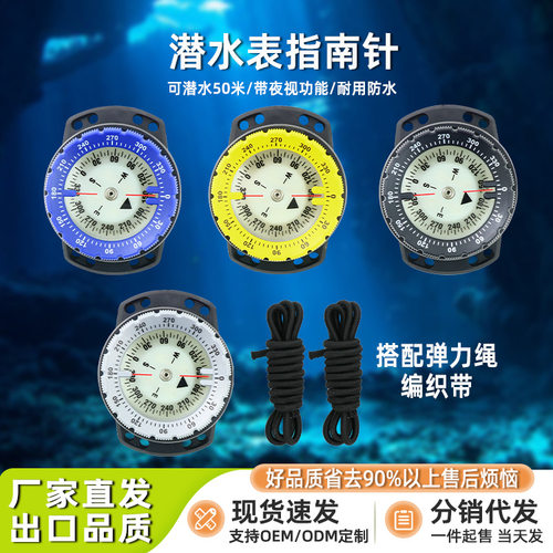 新款弹力绳潜水指南针指北针腕表强磁灵敏可潜水50米带夜光现货