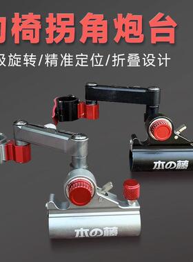 钓椅左右手多用拐角炮台支架加厚炮台鱼竿架黑坑歪脖支架钓椅配件