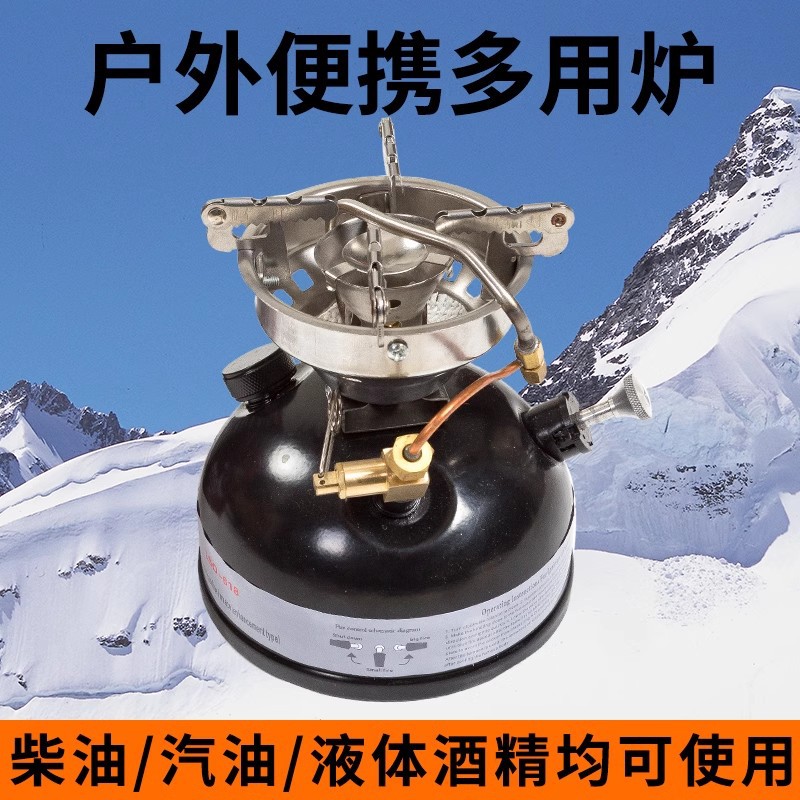 户外炉具汽油柴油液体酒精炉一体式防风炉头野餐炉野营野炊具