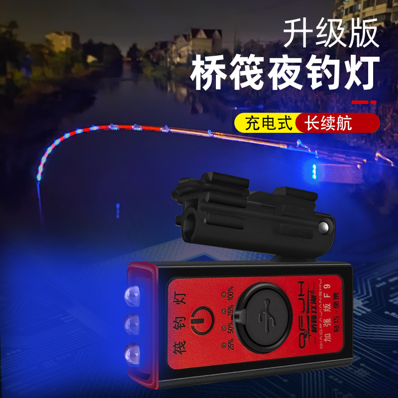 充电款桥筏夜钓灯竿稍灯筏钓竿稍用LED蓝光灯新款桥钓夜光钓鱼灯