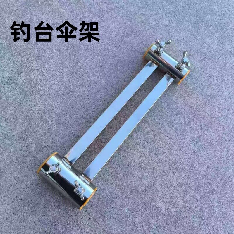 钓鱼不锈钢伞架钓台双管固定器雨伞配件户外遮阳伞架垂钓用品图片